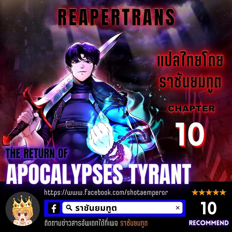 /images/the-return-of-apocalypses-tyrant-10-HXH5CjW5Gdak_1.jpg