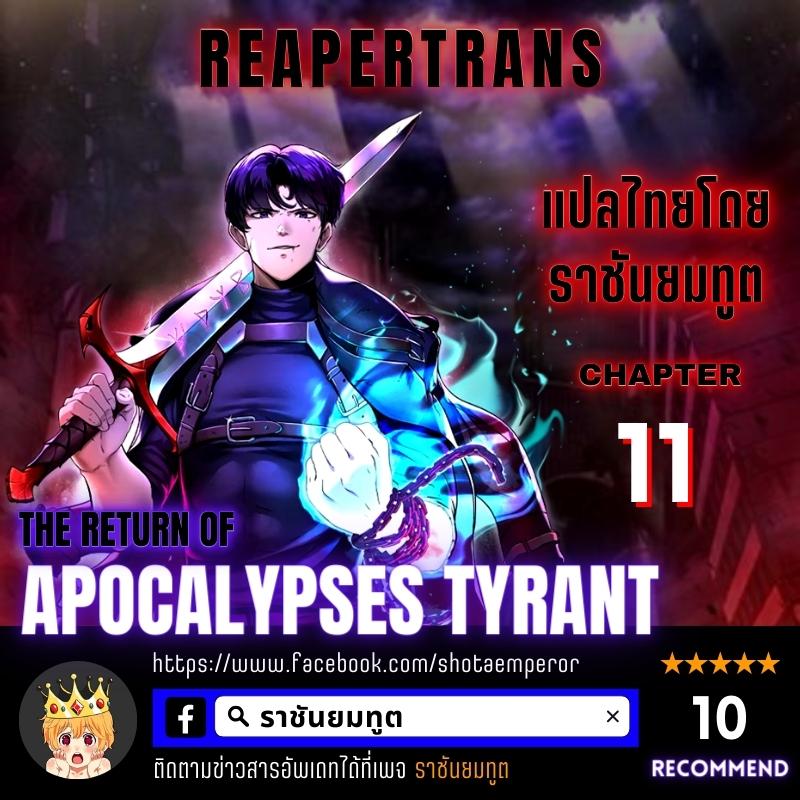 /images/the-return-of-apocalypses-tyrant-11-Vi6xps6hVeWW_1.jpg