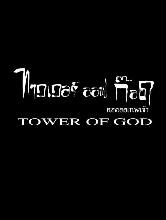 /images/tower-of-god-4-SZzkAGBn8zQ6_44.jpg