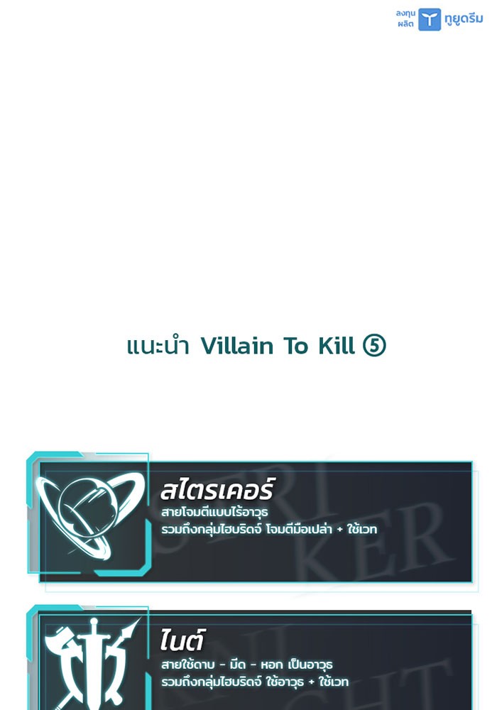 /images/villain-to-kill-19-ekz2i7ifGkBA_96.jpg