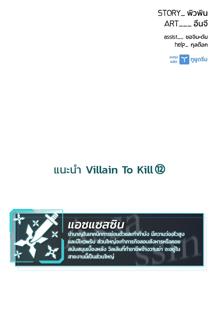 /images/villain-to-kill-26-pFxQ2Q8VO6GV_127.jpg