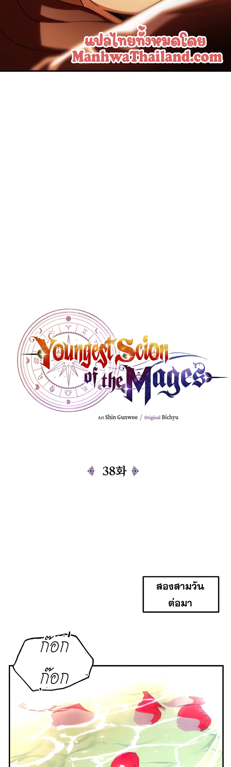 /images/youngest-scion-of-the-mages-38-2pun0JttN3X9_39.jpg